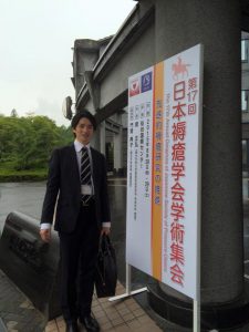第17回 日本褥瘡学会学術集会にて in front of the signboard at the 17th Annual Congress of Japanese Society of Pressure Ulcers @ Sendai