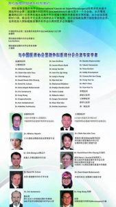 中国の学会プログラム